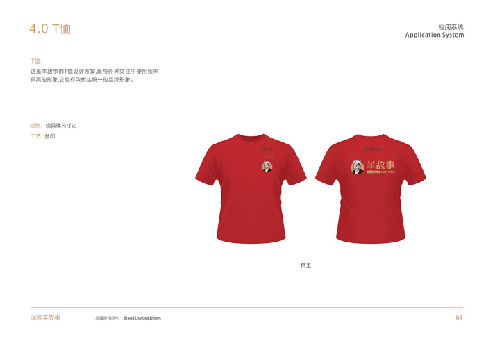 36-T恤 羊故事 西北菜 VI设计 餐饮 