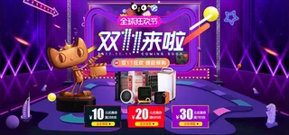 双十一广告促销活动电商海报