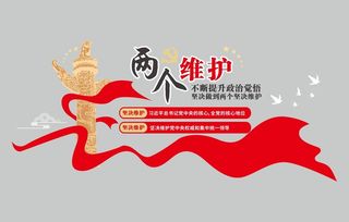 矢量两个维护党建文化墙