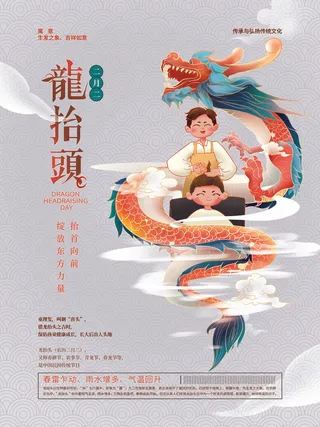 龙抬头 龙抬头活动海报
