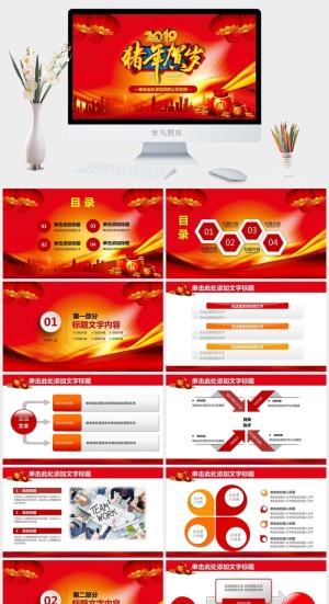 贺新春 迎新年——2019猪年贺岁新年主题ppt模板预览图