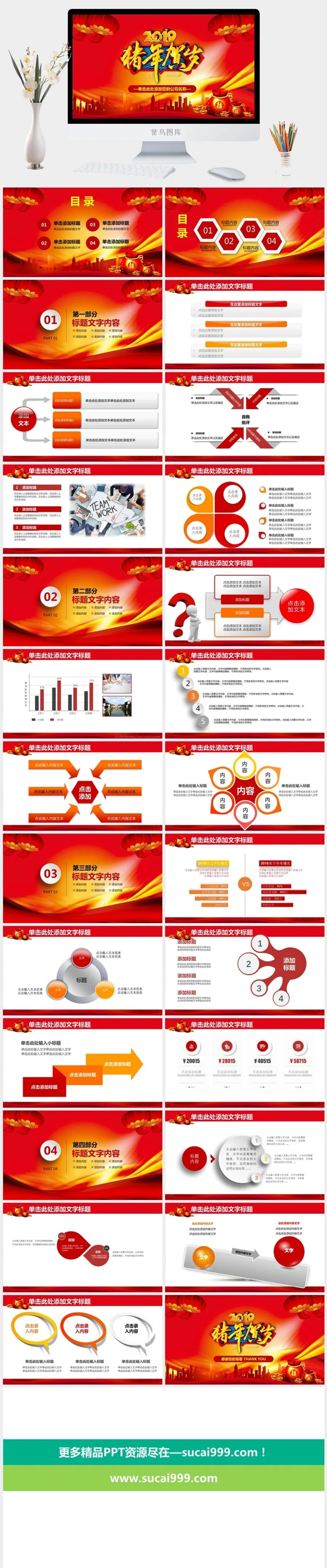贺新春 迎新年——2019猪年贺岁新年主题ppt模板