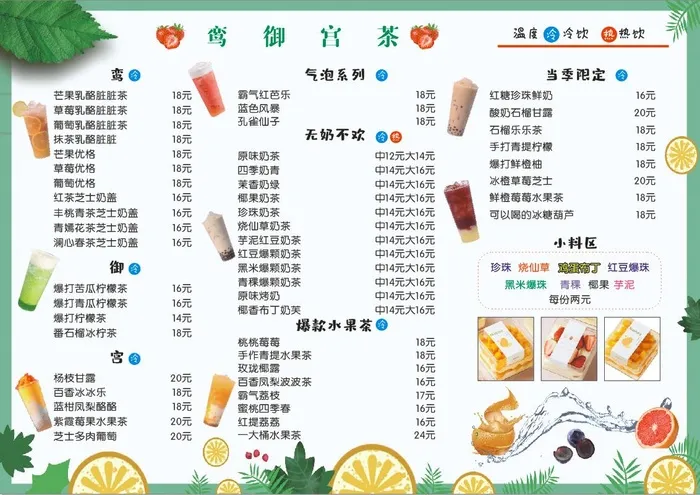 鸾御宫茶价目表cdr矢量模版下载