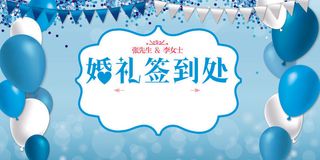 温馨浪漫婚宴典礼签到处海报