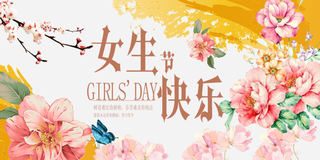 三八妇女节女神节