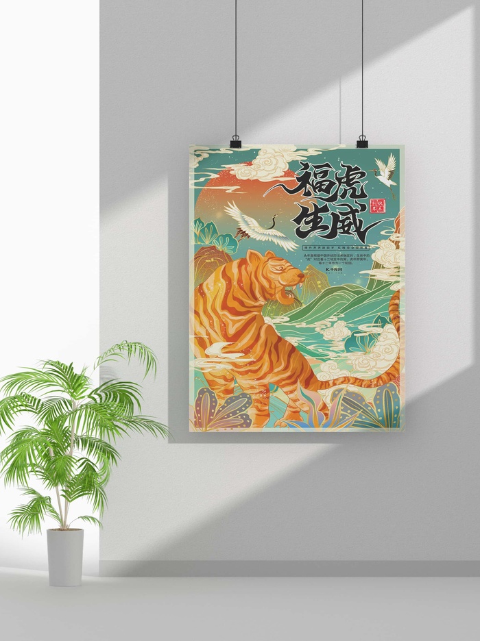 2022新年虎年春节海报喜庆活动海报模板