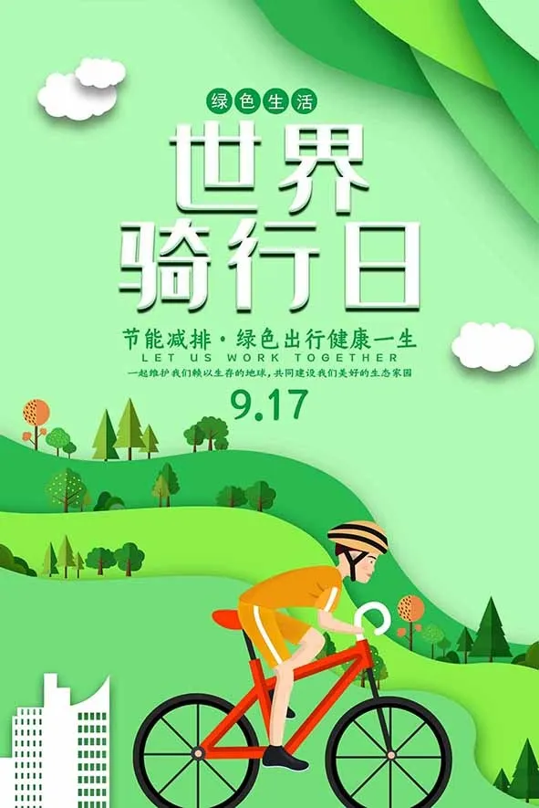 节能减排低碳生活世界地球日环保宣传海报PSD模板psd模版下载