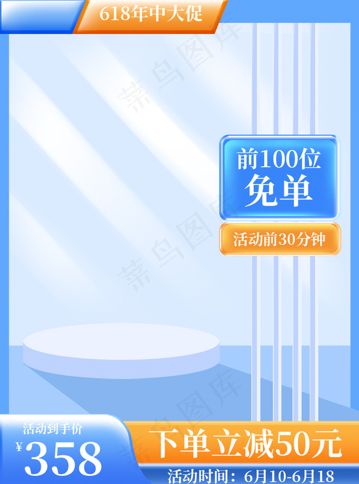 年中大促蓝色主图直通车psd模版下载