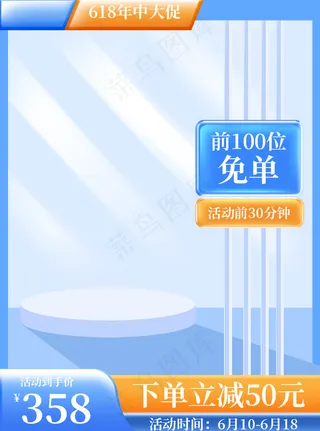 年中大促蓝色主图直通车