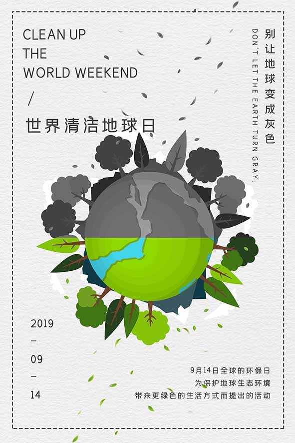 节能减排低碳生活世界地球日环保宣传海报PSD模板psd模版下载
