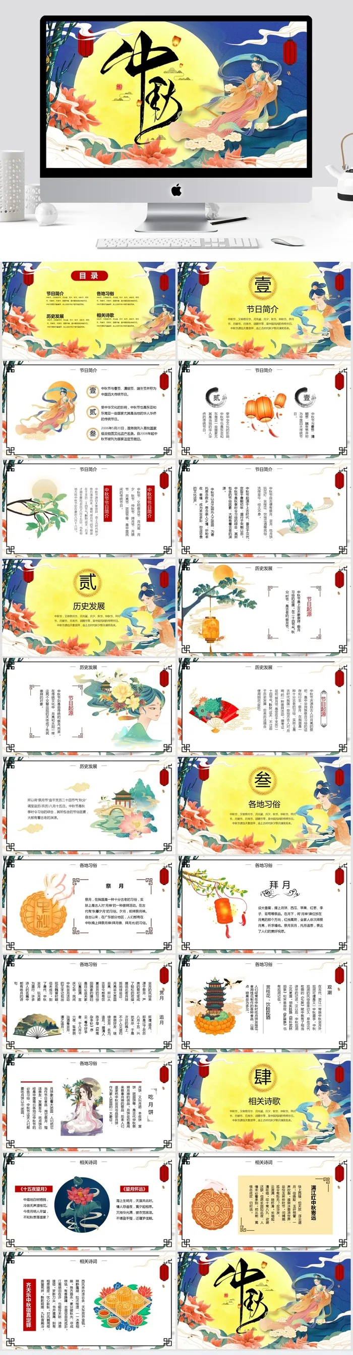 嫦娥奔月国潮风中秋节PPT模板
