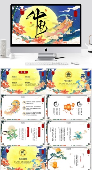 嫦娥奔月国潮风中秋节PPT模板预览图