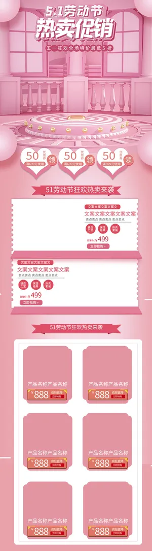 天猫淘宝电商五一劳动节活动促销店铺装修首页模板PSD设计素材