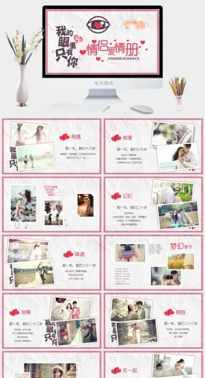 七夕爱情表白情侣纪念相册电子相册PPT模板预览图