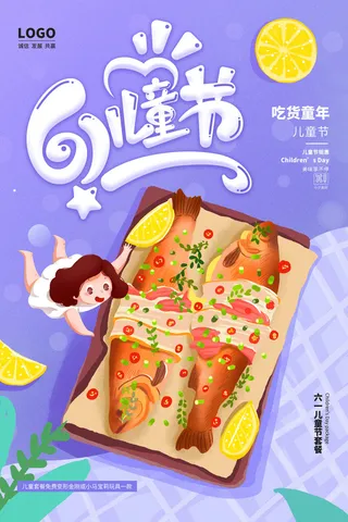 六一儿童节快乐主题商场电商宣传促销海报展板模板PSD设计素材