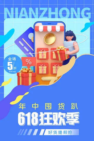创意炫彩618电商促销海报