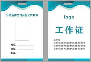 企业员工工作证 胸牌卡片 商务工作证