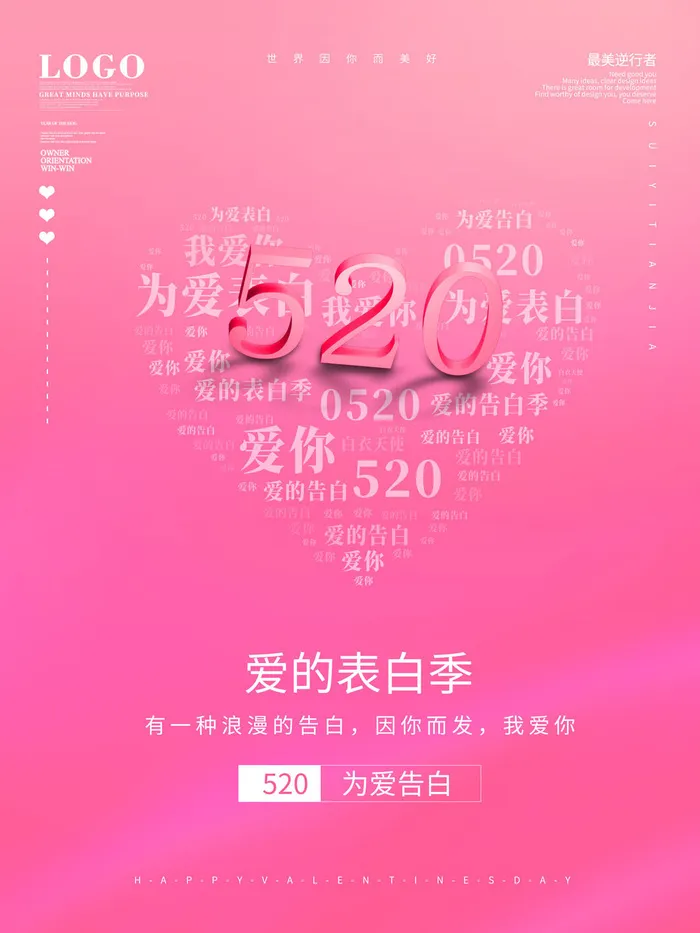 唯美浪漫520情人节主题活动宣传促销海报展板模板PSDAI设计素材(3543x4724)psd模版下载
