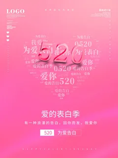 唯美浪漫520情人节主题活动宣传促销海报展板模板PSDAI设计素材
