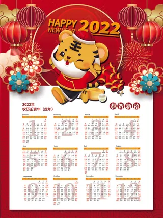 2022日历虎年海报