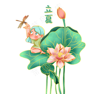 立夏节气免抠png  