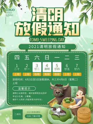 中国传统民族风清明节放假通知海报平面广告节日模板PSD设计素材