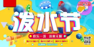 文艺泼水节海报傣族旅游传统节日非物质遗产文化海报素材设计模板