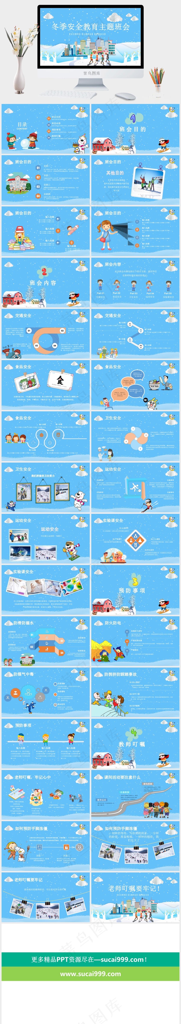 安全教育PPT模板ppt模版