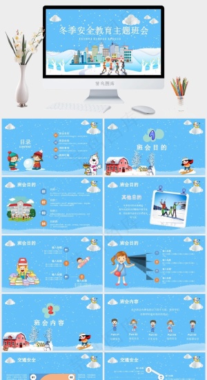 安全教育PPT模板ppt模版预览图