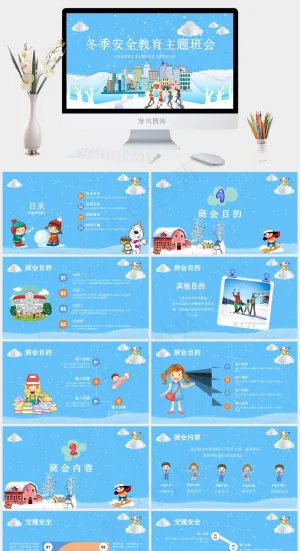 安全教育PPT模板ppt模版预览图