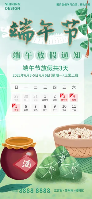 端午节手绘插画粽子雄黄酒节日放假通知海报