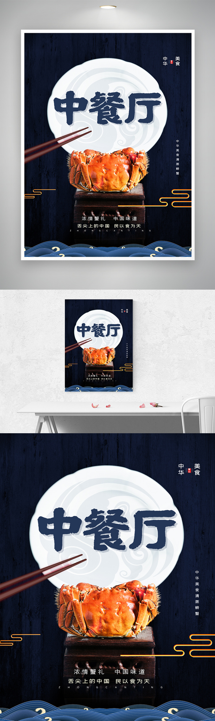 简洁螃蟹活动宣传海报素材