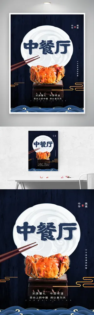 简洁螃蟹活动宣传海报素材