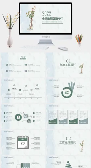水彩风PPT模板预览图