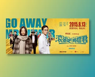 滚蛋吧肿瘤君电影海报图