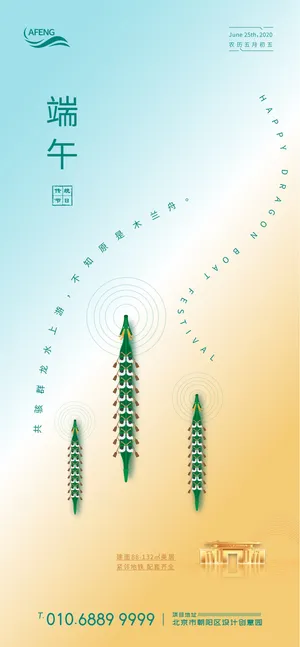 端午节传统文化节日赛龙舟包粽子活动宣传海报启动页插画设计素材