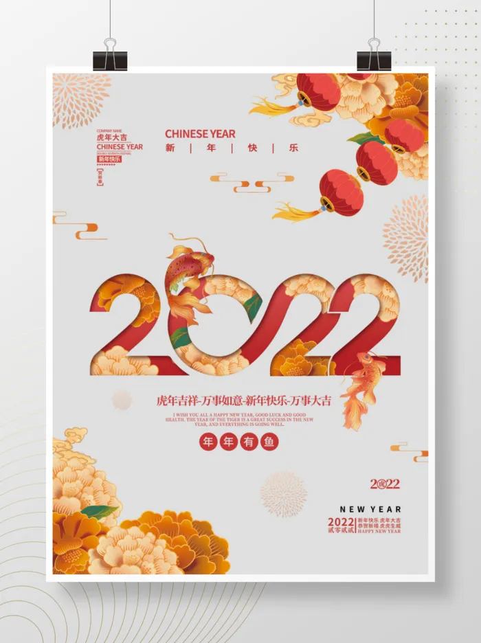 2022元旦新年新年快乐psd模版下载