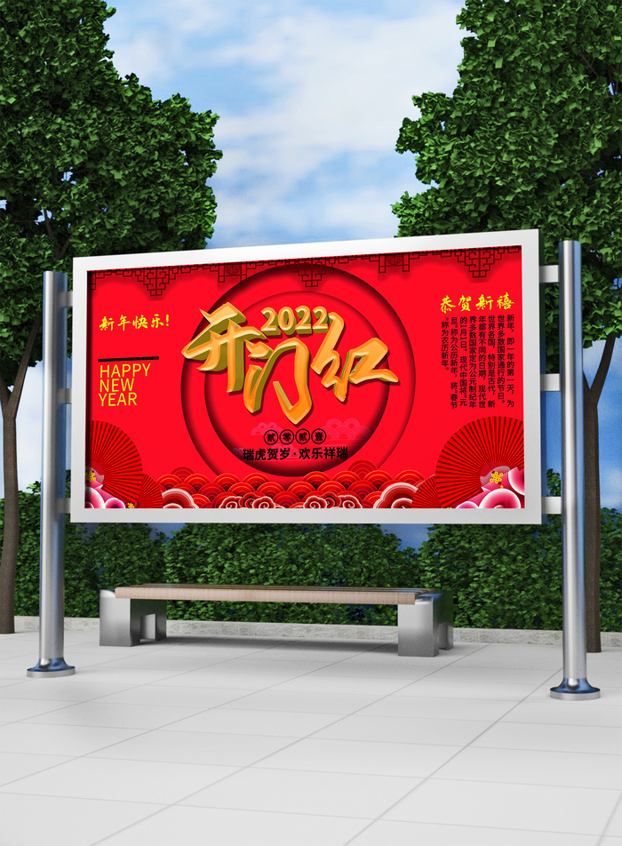红色喜庆2022开门红开工开业大吉主题ps宣传展板