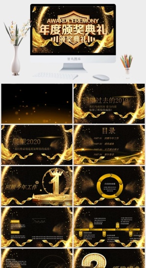 企业年会颁奖典礼ppt模板优秀员工表彰新年晚会ppt模版预览图