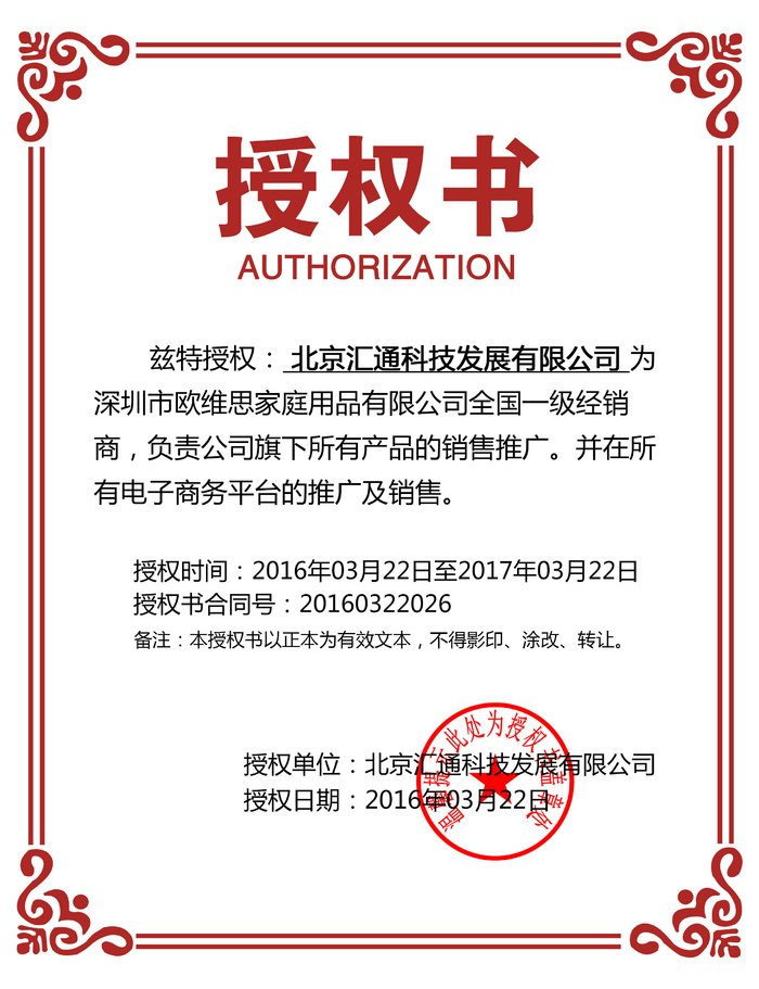 公司企业网络电子模板代理授权资质证书PSD制作设计源文件