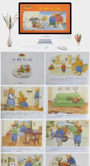 汤姆住院幼儿园绘本故事ppt模版预览图