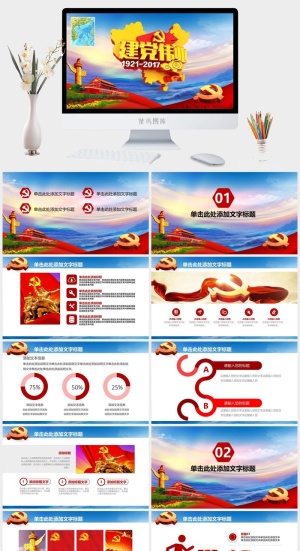 党建党政PPT预览图