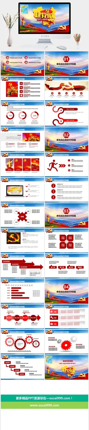 党建党政PPT预览图