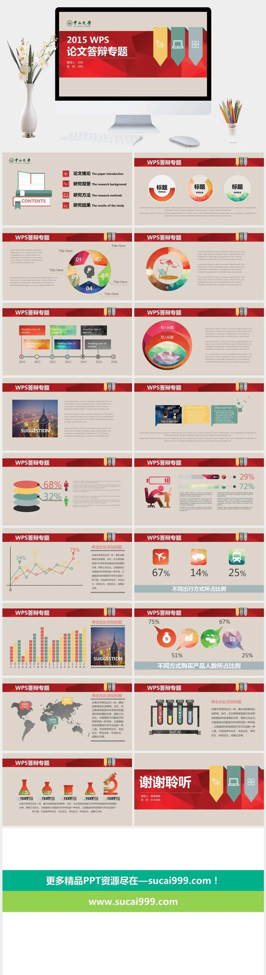 彩色毕业论文答辩PPT模板