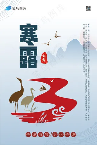 清新风二十四节气寒露海报设计