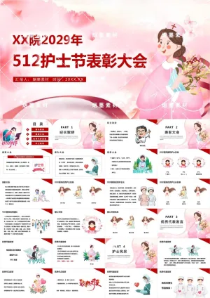 最美天使清新简约护士节表彰表扬汇报ppt预览图