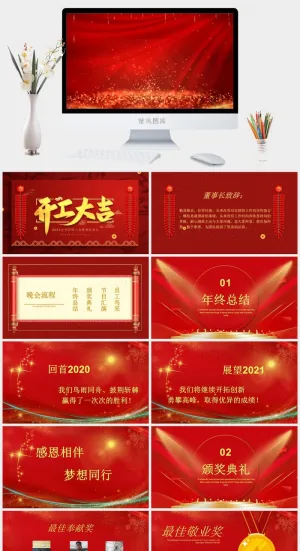 企业年会颁奖典礼ppt模板优秀员工表彰新年晚会ppt模版预览图