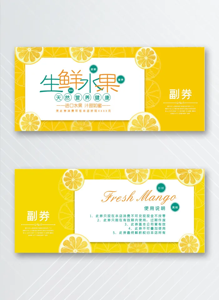 简洁优惠券图片设计psd模版下载