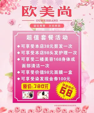 养生美容---50海报1