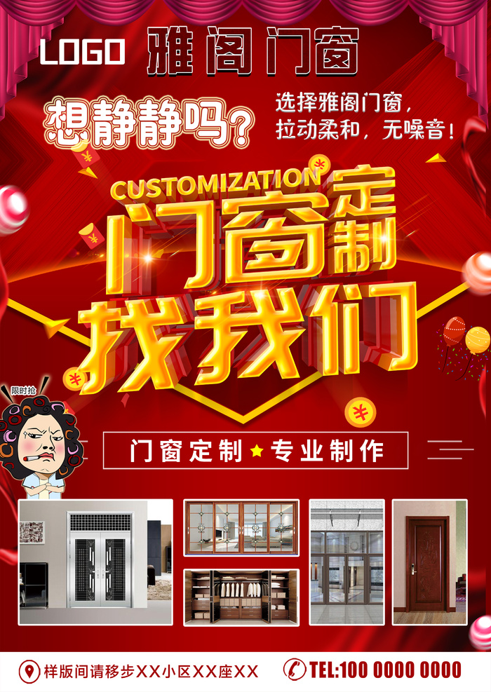 门窗海报psd模版下载